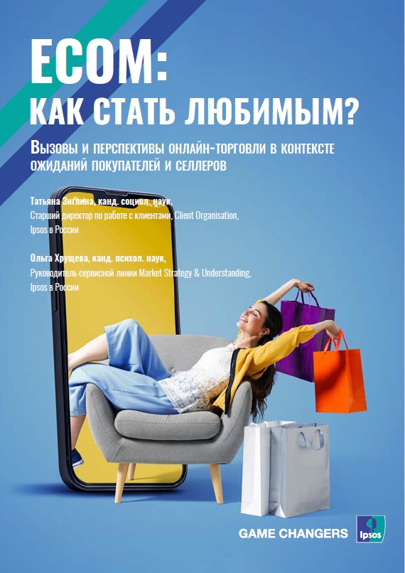 Статья E-com: как стать любимым?