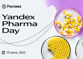 Ipsos выступит на Yandex Pharma Day